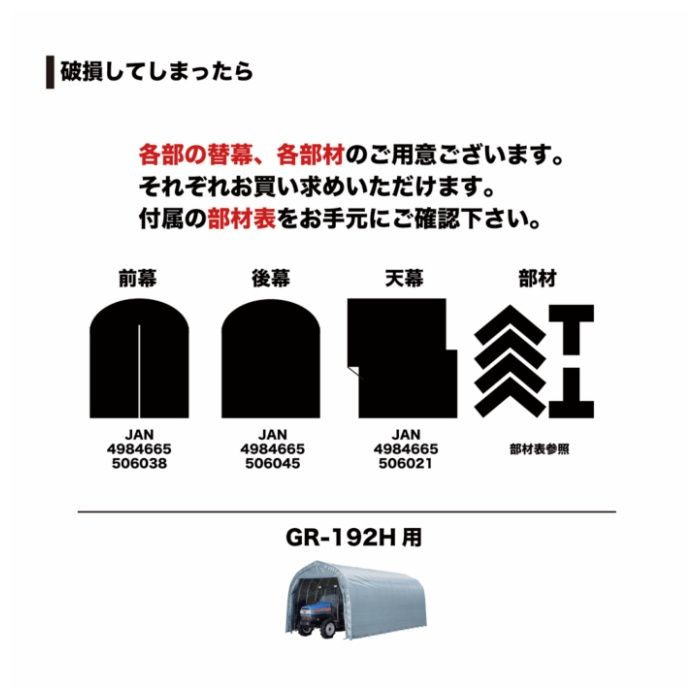 中型ハイルーフ埋込式パイプ倉庫GR-192Hの説明画像6