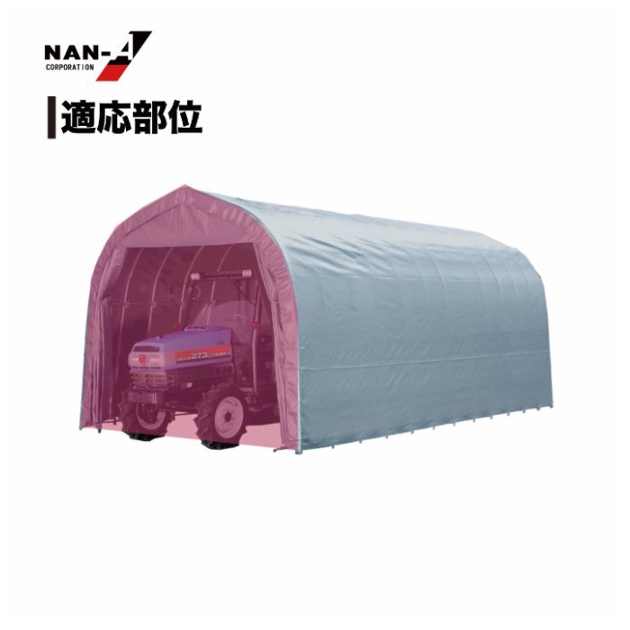 パイプ倉庫張替前幕　ハイルーフGR-192H専用GR(ジーアール)幕の説明画像2