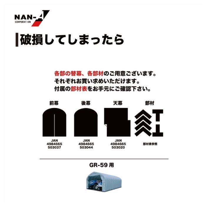 中型埋込式パイプ倉庫GR-59の説明画像6