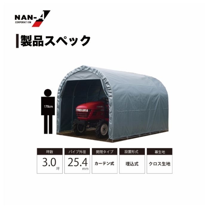 小型埋込式パイプ倉庫GR-10の説明画像4