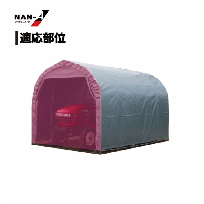 パイプ倉庫張替前幕　GR-10専用GR(ジーアール)幕の説明画像2