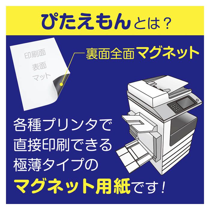 マグエックス ぴたえもんレーザー屋外用A4 MSPLO-A4の説明画像2