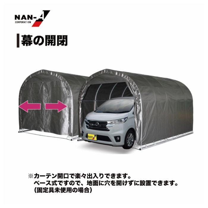 南榮工業 パイプ車庫 2540B MSV ベース式 軽自動車用の説明画像3