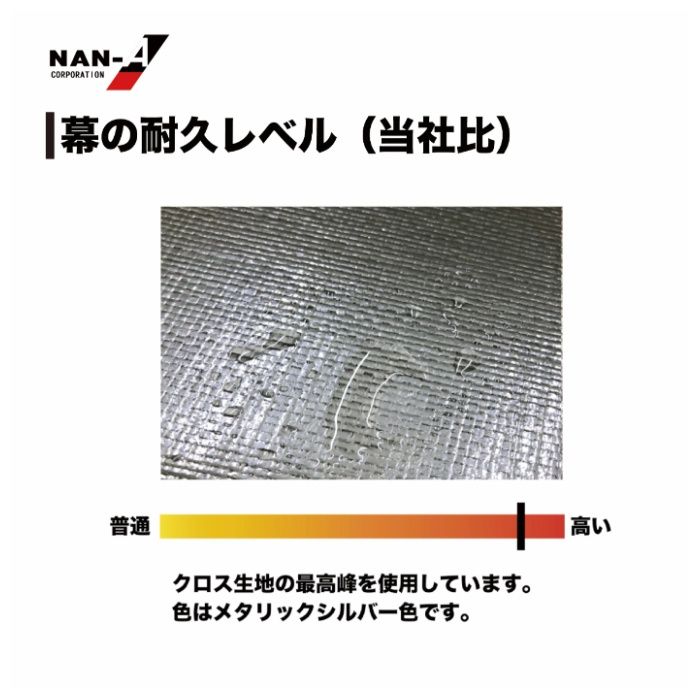パイプ車庫張替後幕　2540U・2540B兼用MSV(メタリックシルバー)幕の説明画像4