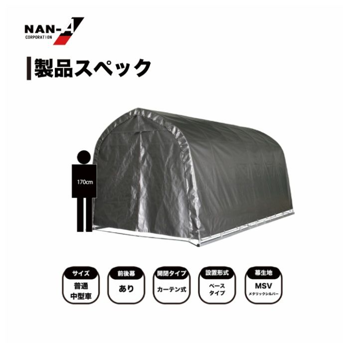 南榮工業 パイプ車庫 2748B MSV ベース式中型BOX用の説明画像4