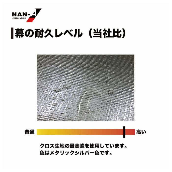 パイプ車庫張替後幕　2748B専用MSV(メタリックシルバー)幕の説明画像4