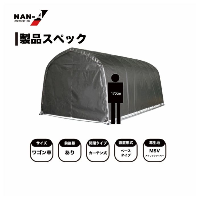 南榮工業 パイプ車庫 3256B MSV ベース式大型BOX用の説明画像4