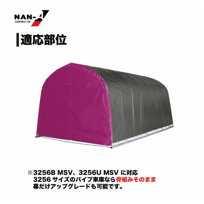 パイプ車庫張替前幕　3256U・3256B兼用MSV(メタリックシルバー)幕の説明画像3