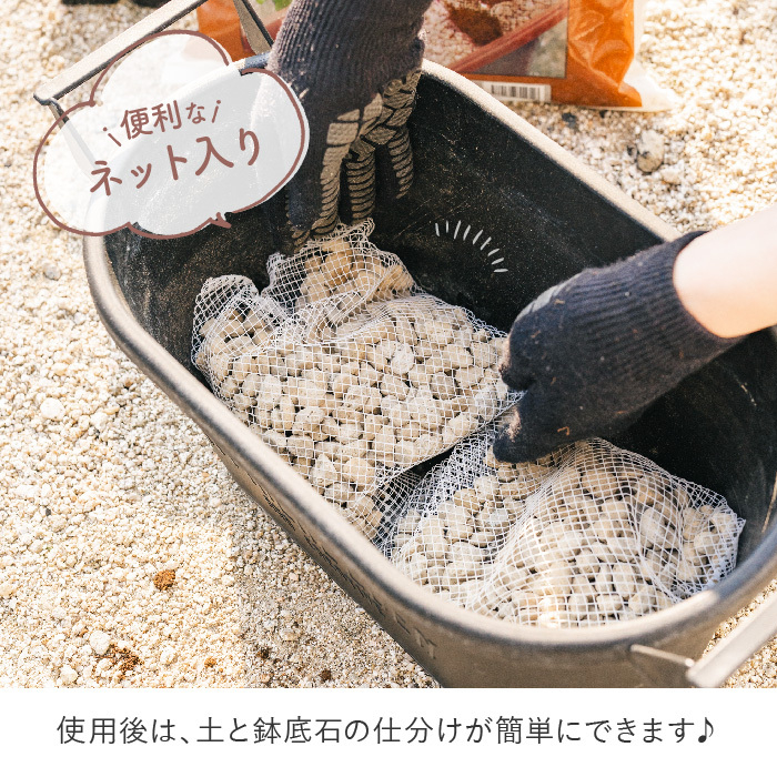 ナフコ 国産天然の鉢底石(ネット入り) 0.5L×6袋の説明画像3