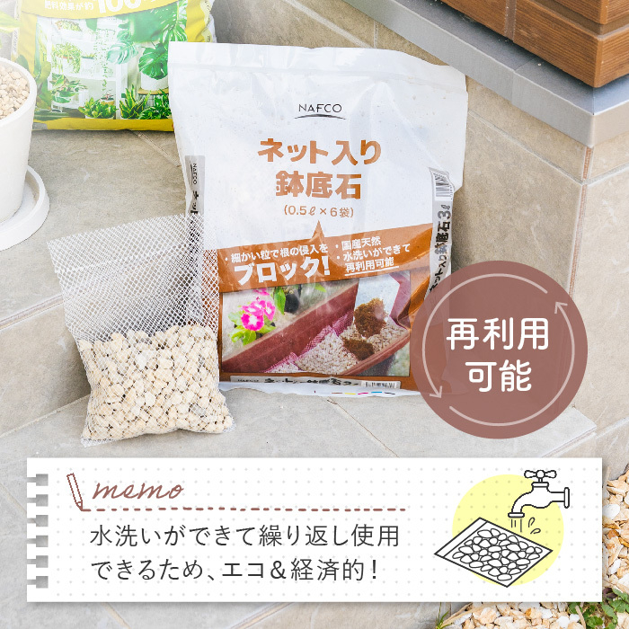 ナフコ 国産天然の鉢底石(ネット入り) 0.5L×6袋の説明画像4