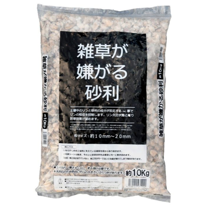 雑草が嫌がる砂利 10kg