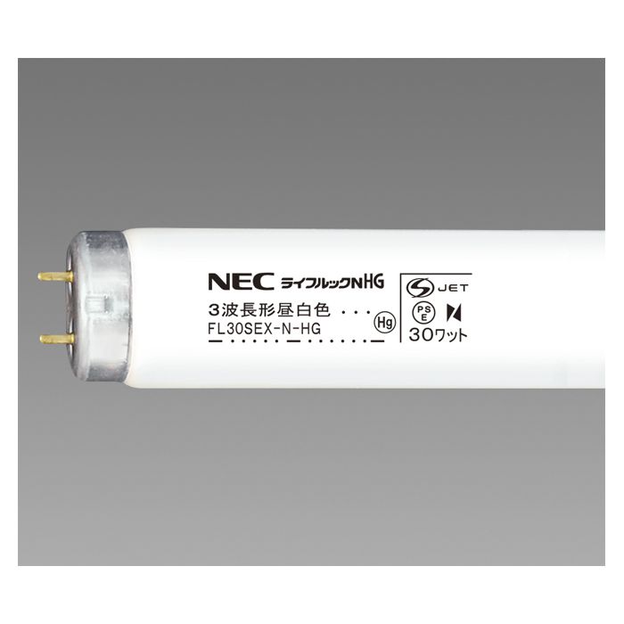 ホタルクス(NEC) 3波長形30W直管ランプ FL30SEX-N-HG