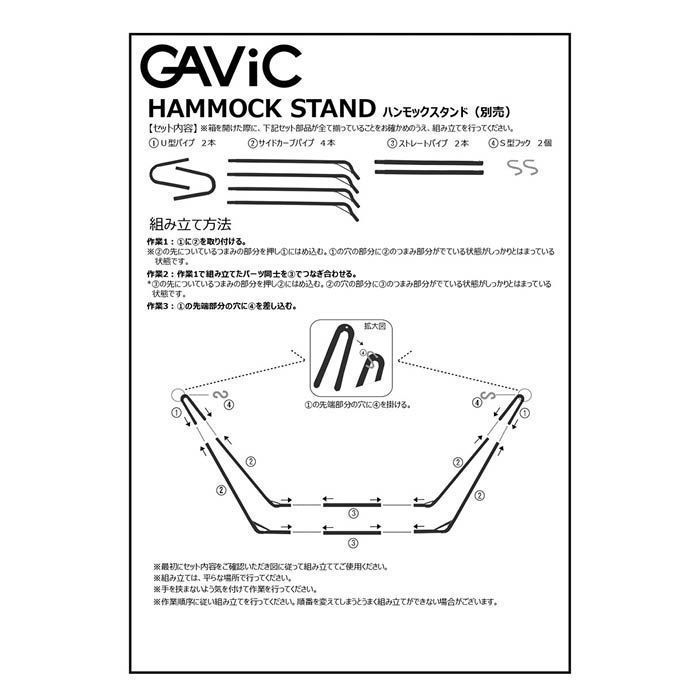 GAVIC シングルハンモックスタンド GC2003の通販｜ホームセンターナフコ【公式通販】