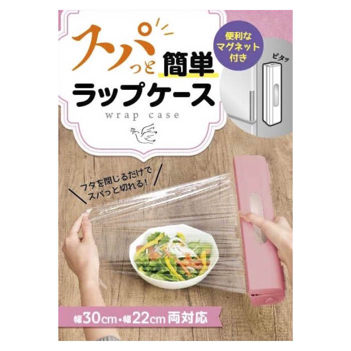 スパっとラップケース WC-30PIの説明画像2