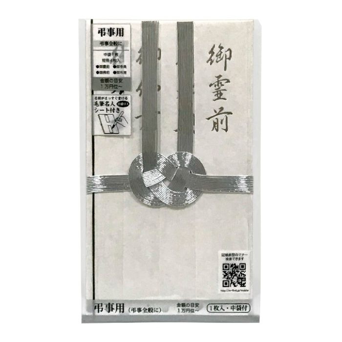 金封　総銀10本 MT-5001