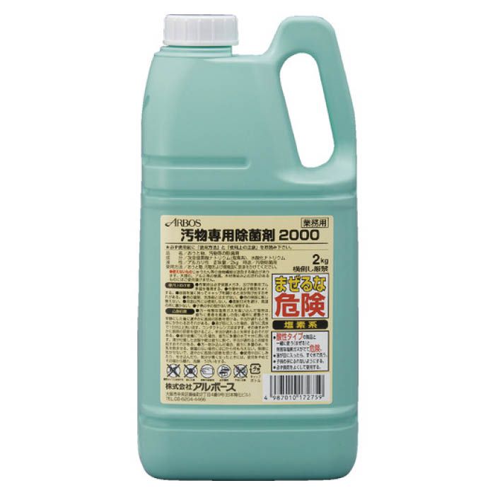 (T)アルボース 汚物専用除菌剤2000 17275