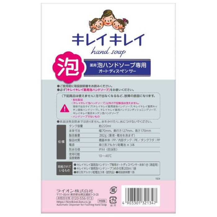 ライオン キレイキレイ 薬用 泡 ハンドソープ 専用 オート ディスペンサー ハンドソープ 自動の説明画像2