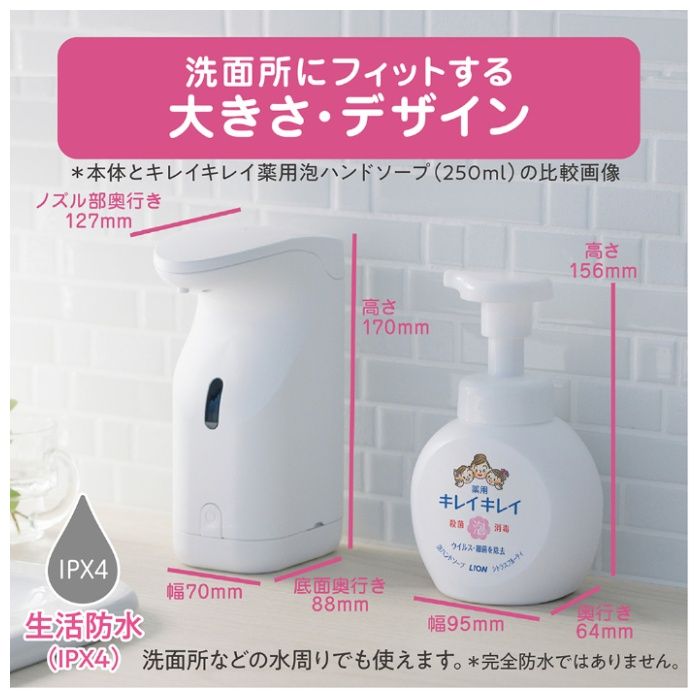ライオン キレイキレイ 薬用 泡 ハンドソープ 専用 オート ディスペンサー ハンドソープ 自動の説明画像4