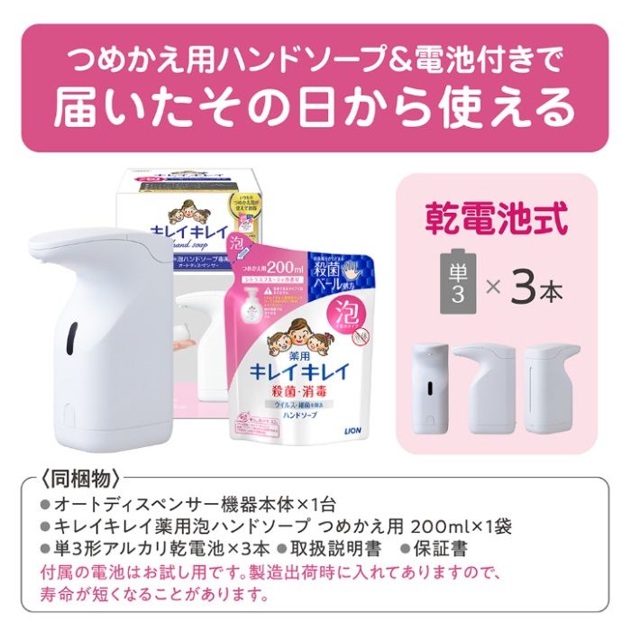 ライオン キレイキレイ 薬用 泡 ハンドソープ 専用 オート ディスペンサー ハンドソープ 自動の説明画像5