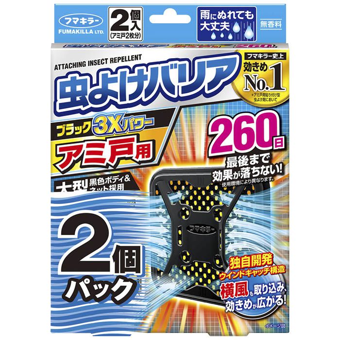 フマキラー 虫よけバリアブラック3xパワーアミ戸用260日 2個パック 2の通販 ホームセンターナフコ 公式通販