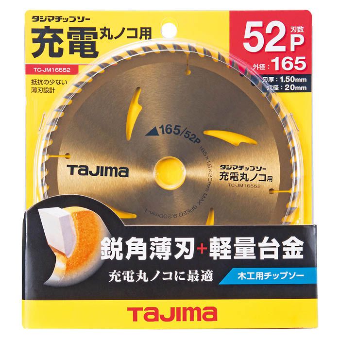タジマ チップソー充電丸ノコ用165-52P TC-JM16552