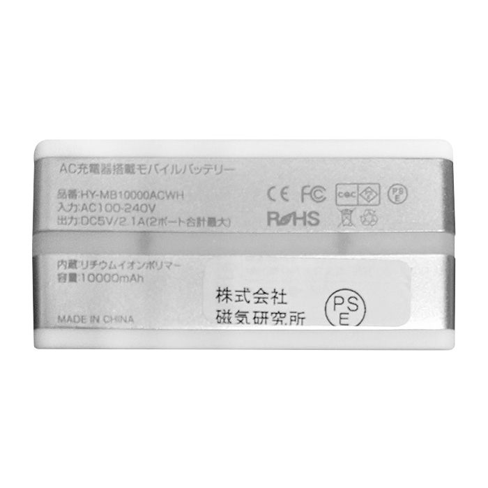 HIDISC ACプラグ付10000mAhモバイルバッテリー HY-MB10000ACWH2の説明画像3