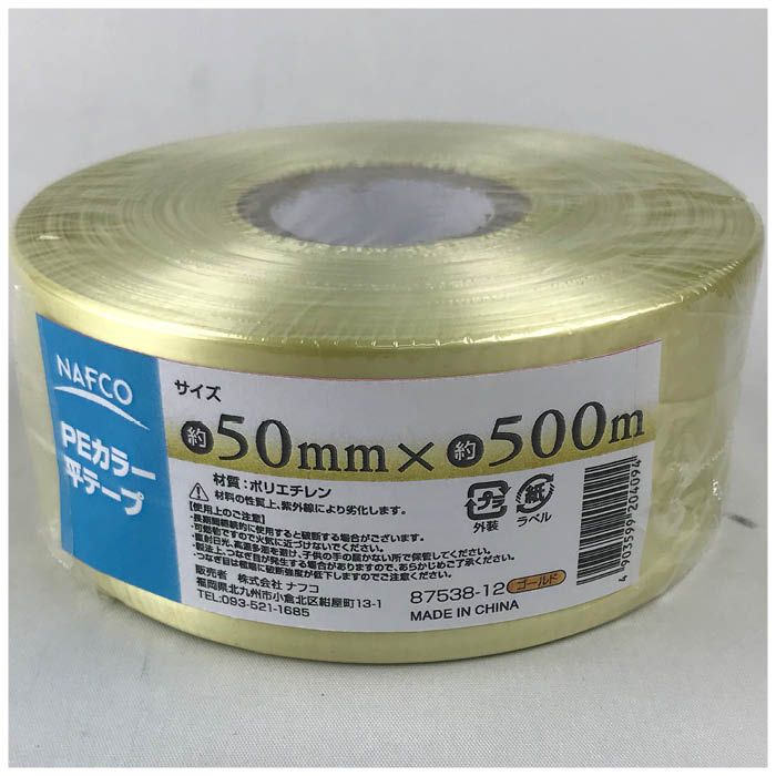 ナフコPEカラー平テープ ゴールド 50mm×500m