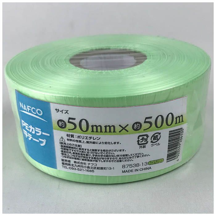 ナフコPEカラー平テープ ライムグリーン 50mm×500m