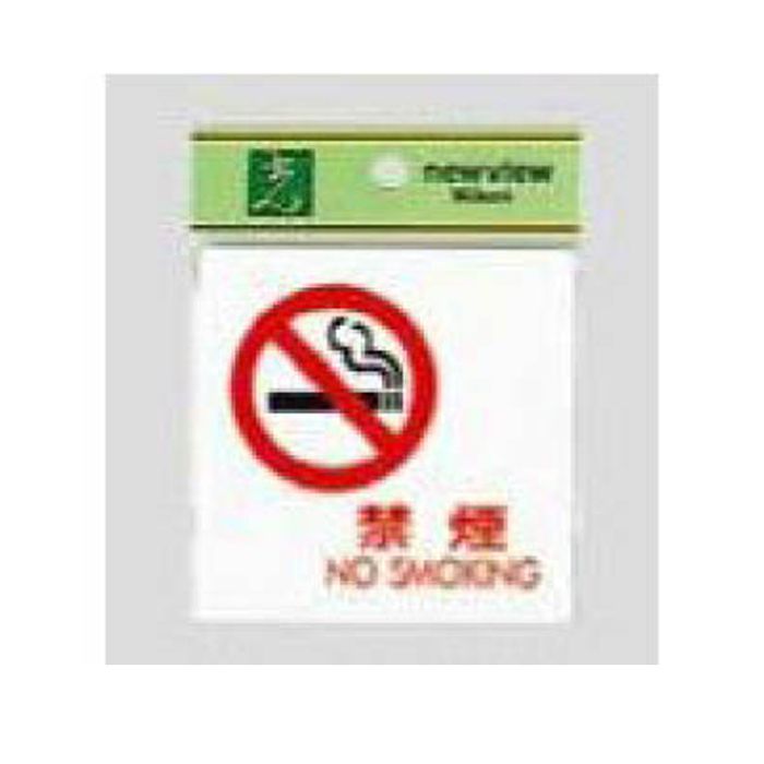 光 禁煙 NO SMOKING UP505-12