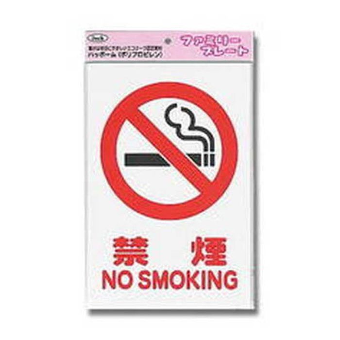 光 アイテック 禁煙 NO SMOKING KP329-2