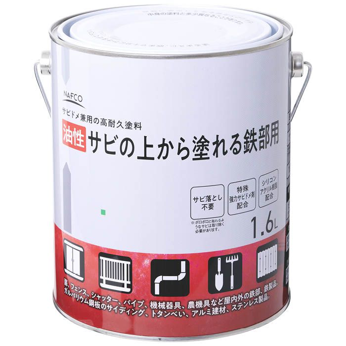 ナフコ サビ止め兼用の高耐久塗料 油性 サビの上から塗れる 鉄部用 1.6L 白