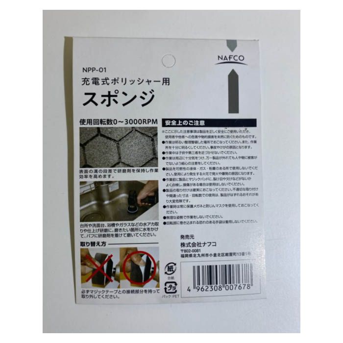 216円 【ラッピング無料】 NFC 充電ポリッシャー用ペーパー NPP-03