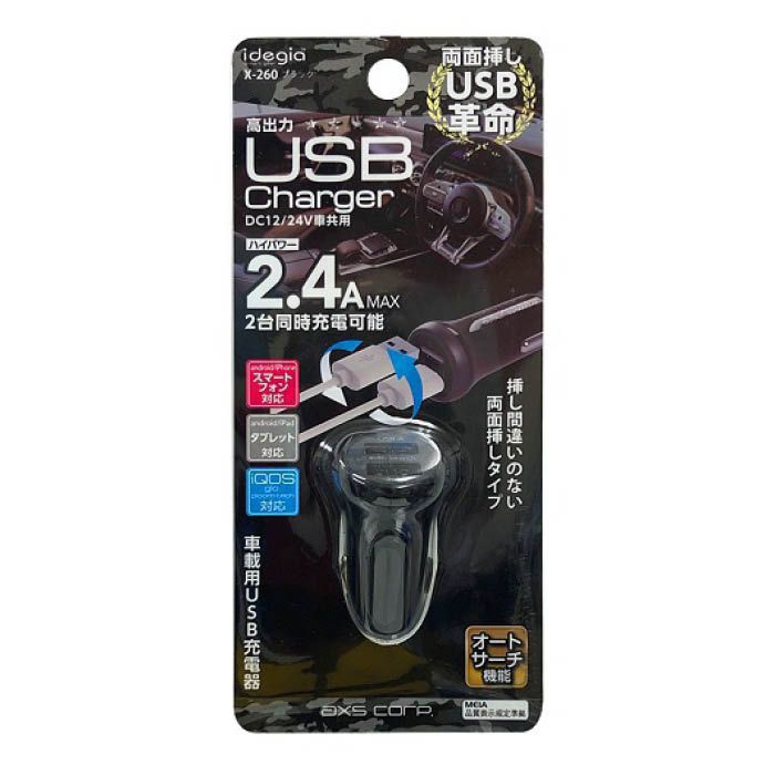 アークス 2.4A USBチャージャーRV BK X260