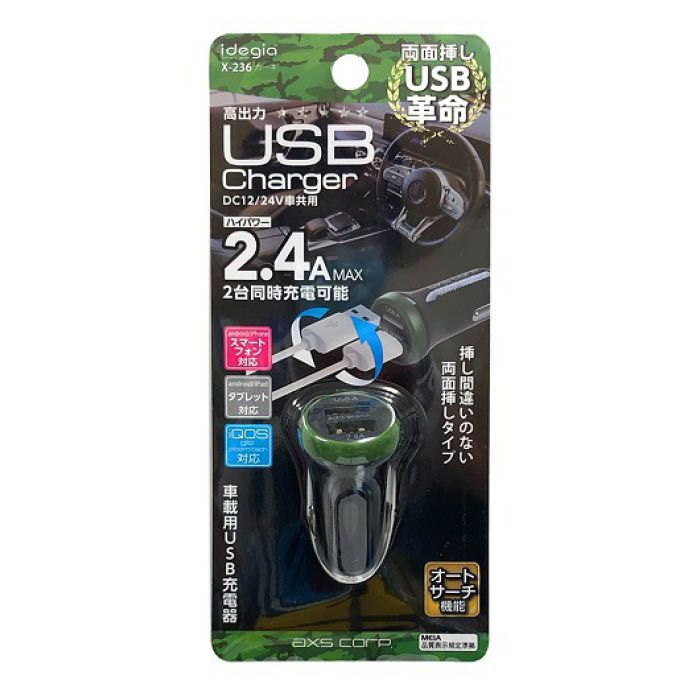 アークス 2.4A USBチャージ RV KK X236