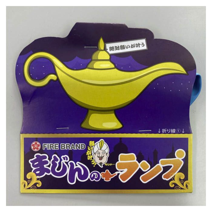 葛城煙火 まじんのランプ A111264