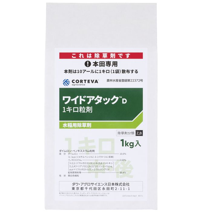 ダウ・アグロサイエンス日本 ワイドアタックD粒剤 1kg
