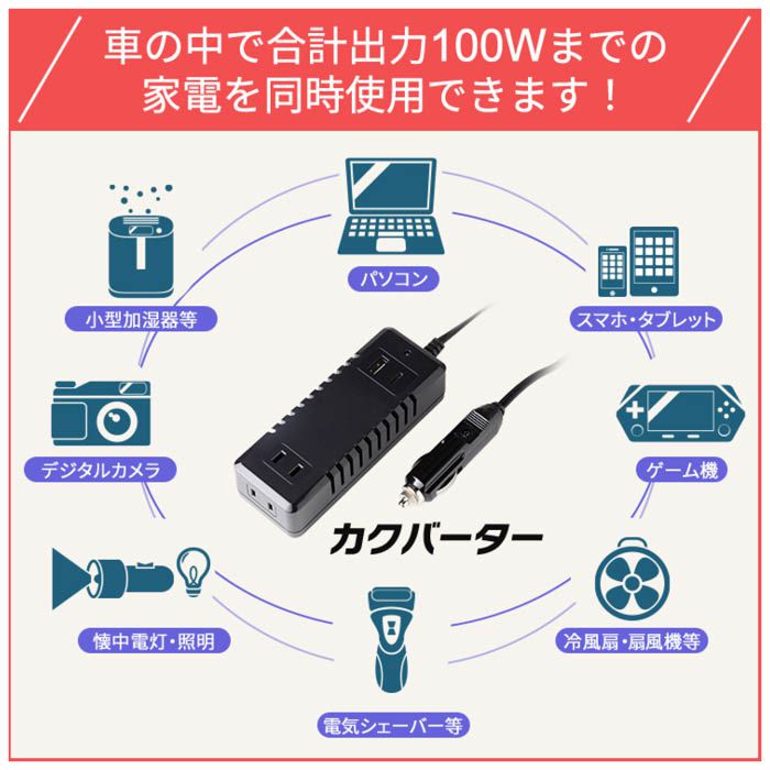 N 車載インバーター120W BK PD対応 2ケ口の通販｜ホームセンターナフコ【公式通販】