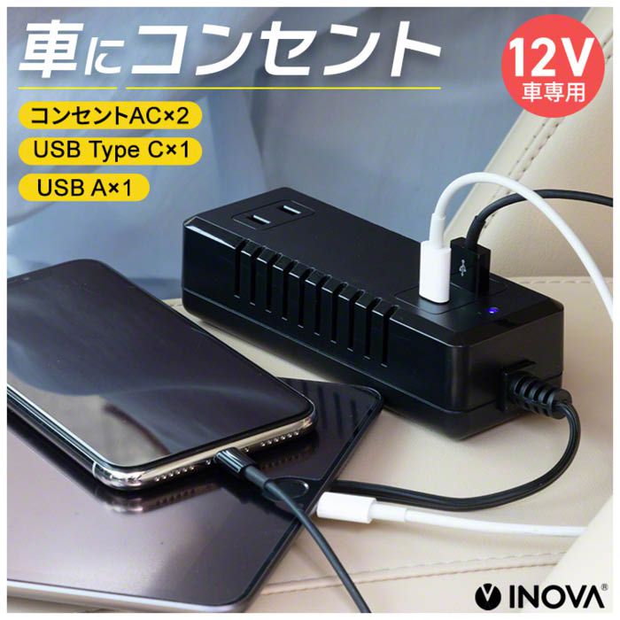 N 車載インバーター120W BK PD対応 2ケ口の通販｜ホームセンターナフコ【公式通販】