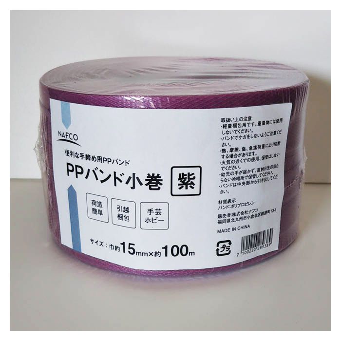 ナフコ PPバンド小巻　紫 約15mm×100m