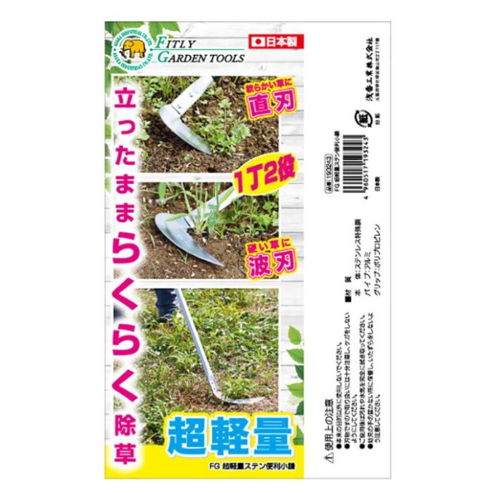 浅香工業 FG　超軽量ステン便利小鎌 1200AP柄付の説明画像4