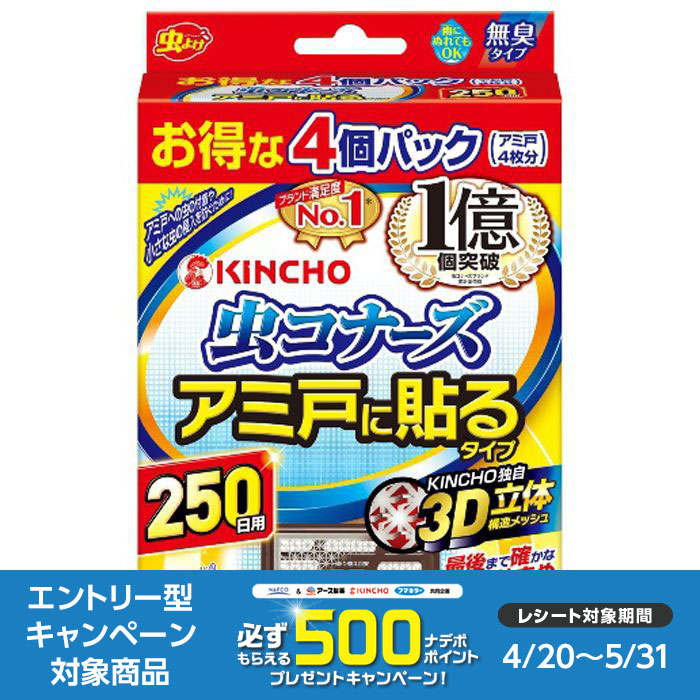 大日本除虫菊 【殺虫剤】 虫コナーズ アミ戸に貼るタイプ 250日用 4個