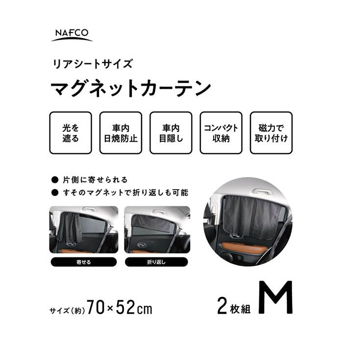マグネットカーテンM 2枚組 NFMC-7052M2の説明画像5
