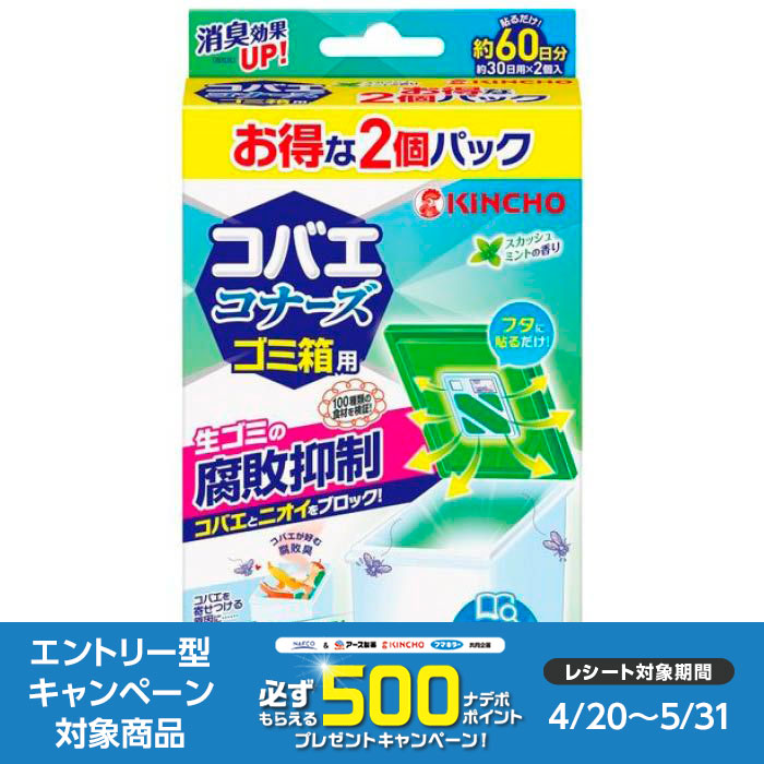 大日本除虫菊 コバエコナーズゴミ箱用スカッシュミントの香り 2P