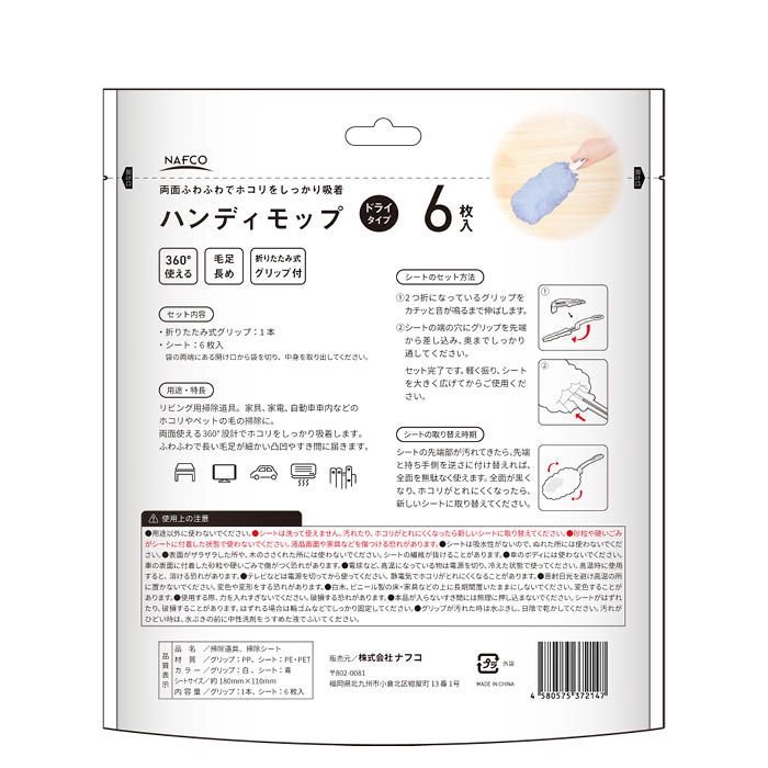 ハンディモップ 付替6枚本体付きの通販｜ホームセンターナフコ【公式通販】