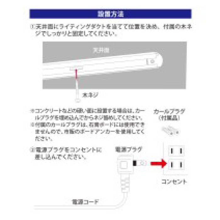 ライティングダクト　100cm　RB-K100AWの説明画像4