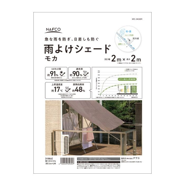 ナフコ 雨よけシェード モカ 2m×2mの説明画像2