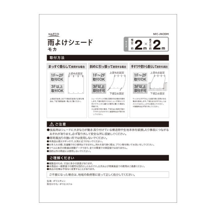 ナフコ 雨よけシェード モカ 2m×2mの説明画像3