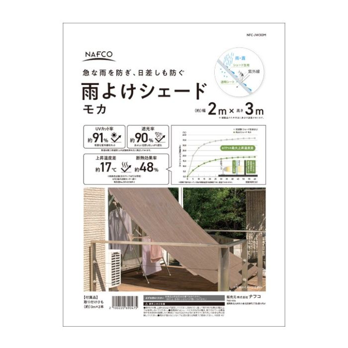 ナフコ 雨よけシェード モカ 2m×3mの説明画像2