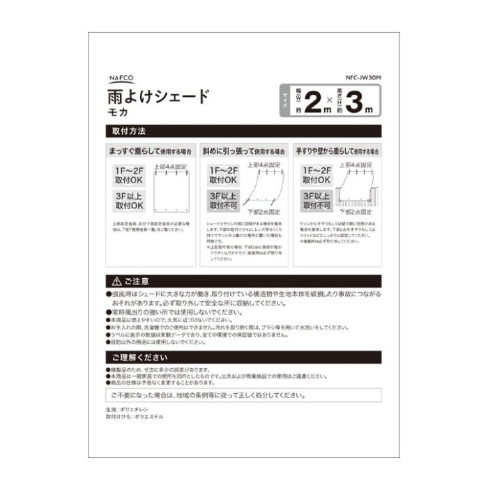 ナフコ 雨よけシェード モカ 2m×3mの説明画像3