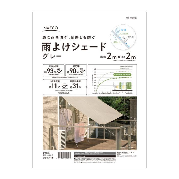 ナフコ 雨よけシェード グレー 2m×2mの説明画像2